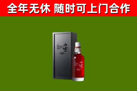 南靖回收山崎洋酒