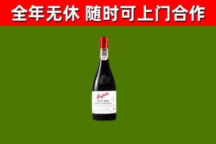 南靖回收奔富红酒